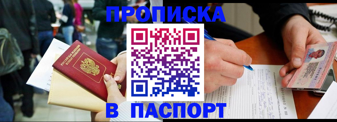 прописка в Кимрах