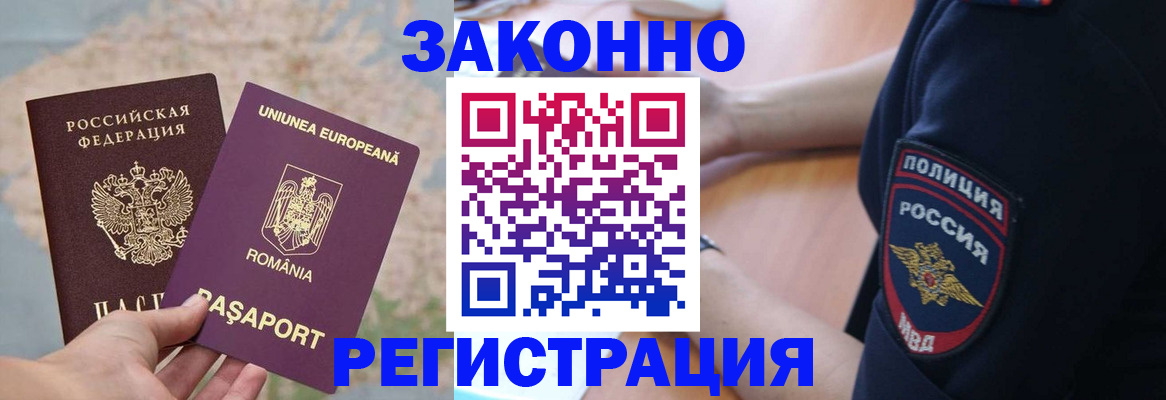 временная регистрация для школы в Кимрах