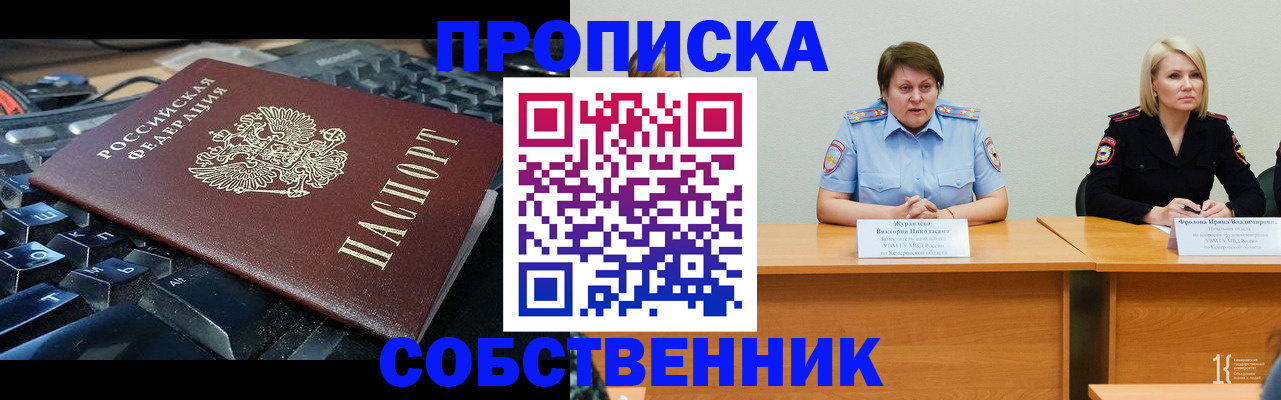 временная регистрация надежно в Кимрах