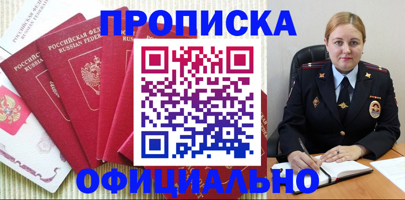 временная регистрация законно в Кимрах